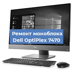 Замена материнской платы на моноблоке Dell OptiPlex 7470 в Перми
